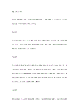 柱塞泵的工作阶段.docx