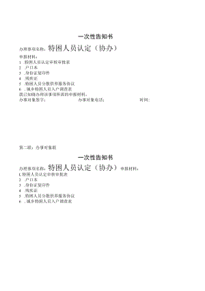 第一联存根联一次性告知书.docx