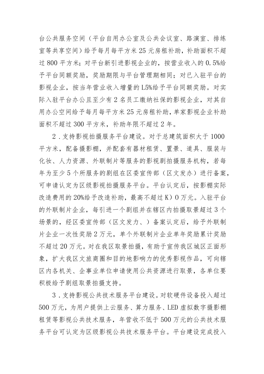 湖里区促进影视文化产业高质量发展若干措施.docx_第2页