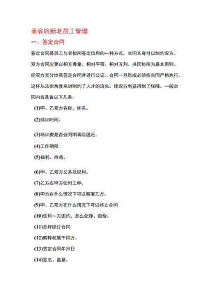 美容院新老员工管理.docx