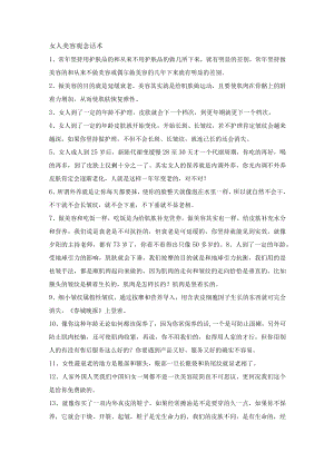 女人美容观念话术.docx