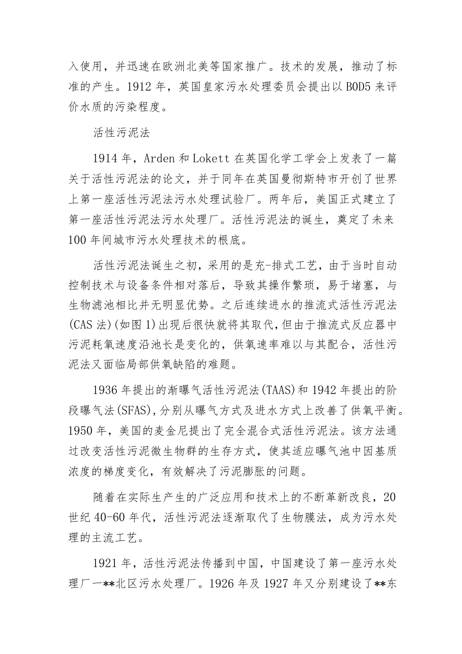 污水处理发展简史！.docx_第2页