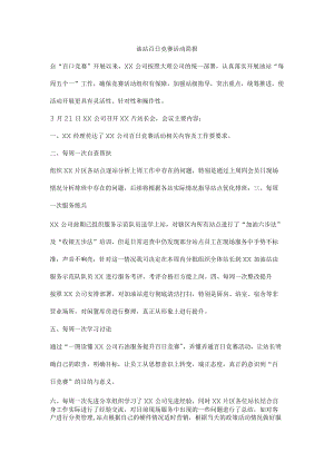 油站百日竞赛活动简报.docx
