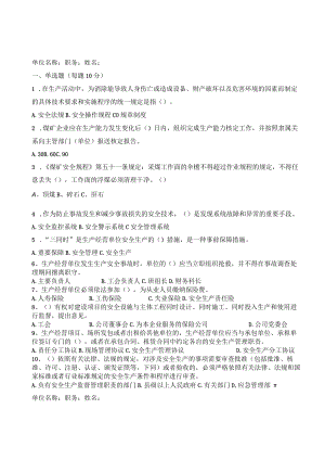 煤矿管理人员试题含答案.docx