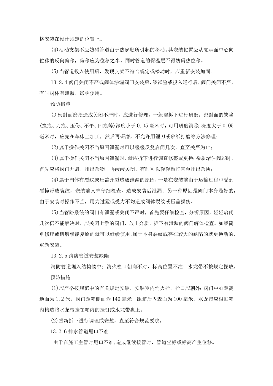 消防系统安装控制质量通病的措施.docx_第3页