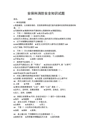 消防安全知识试题及答案.docx