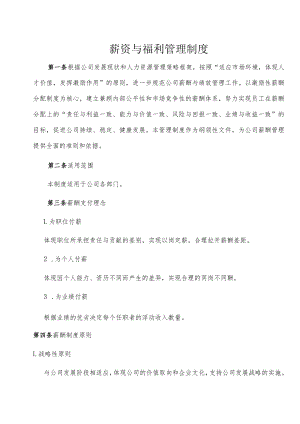 薪资管理制度.docx