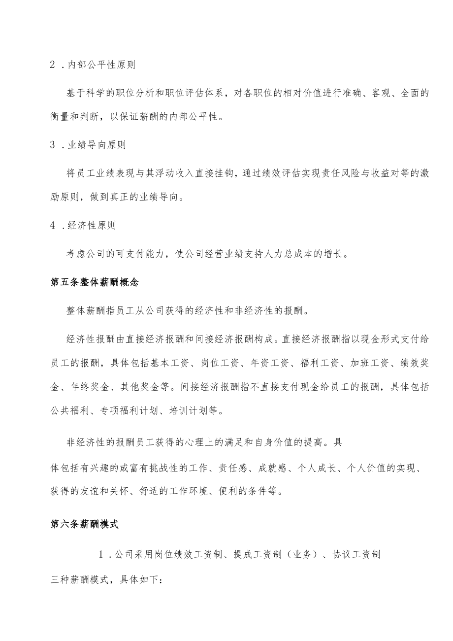 薪资管理制度.docx_第2页