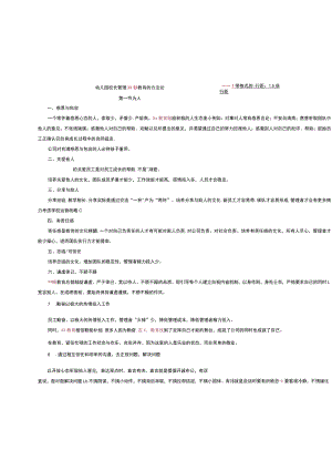 幼儿园校长管理学校教育的方法论.docx