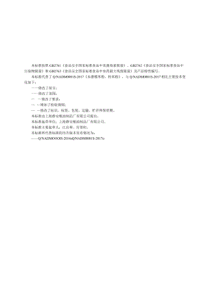 水磨糯米粉、籼米粉企业标准.docx