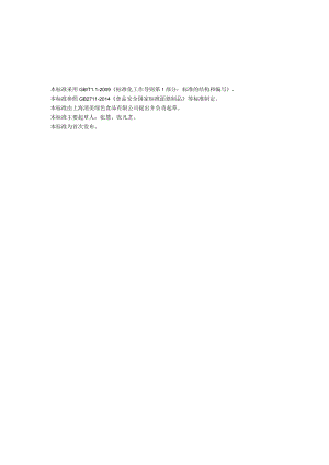 熟食 面筋制品企标.docx