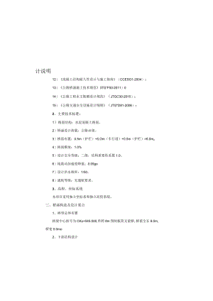 桥梁设计说明.docx