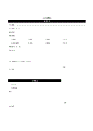 公司请假单.docx