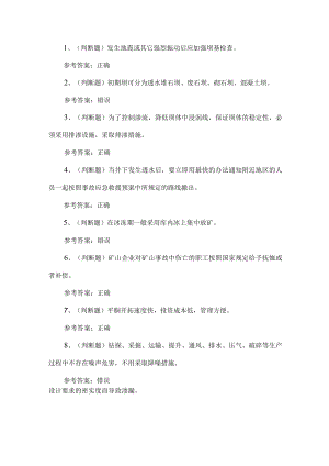 2023年金属非金属矿山安全尾矿考试题第58套.docx