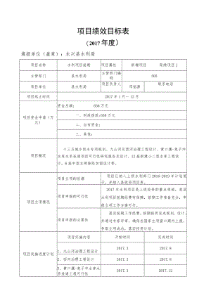 项目绩效目标表.docx