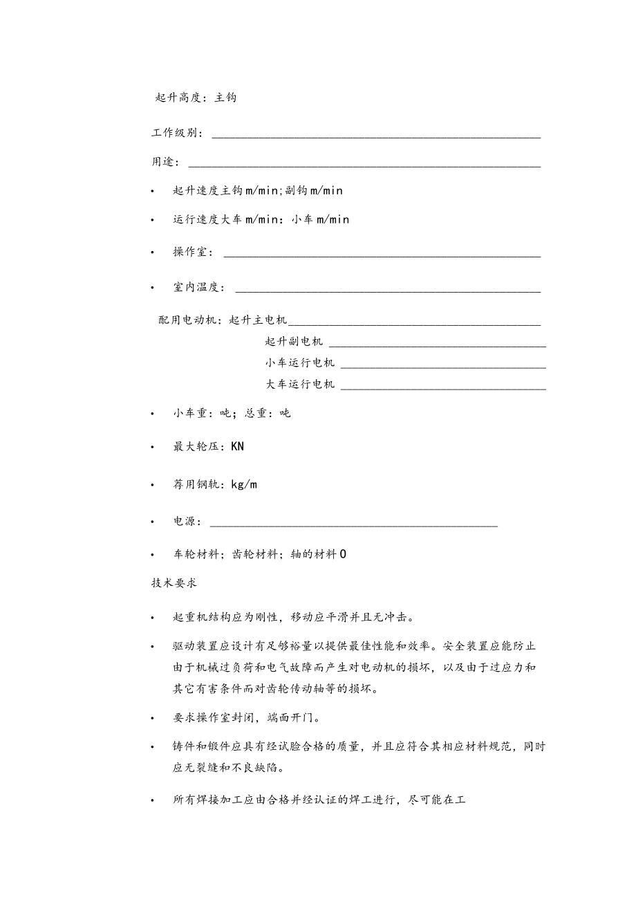 起重机订货技术要求A、项目信息.docx_第2页