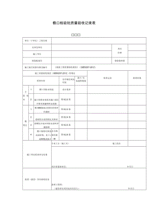 檐口检验批质量验收记录表.docx