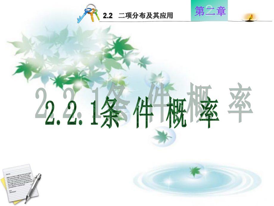 条件概率课件.ppt_第1页