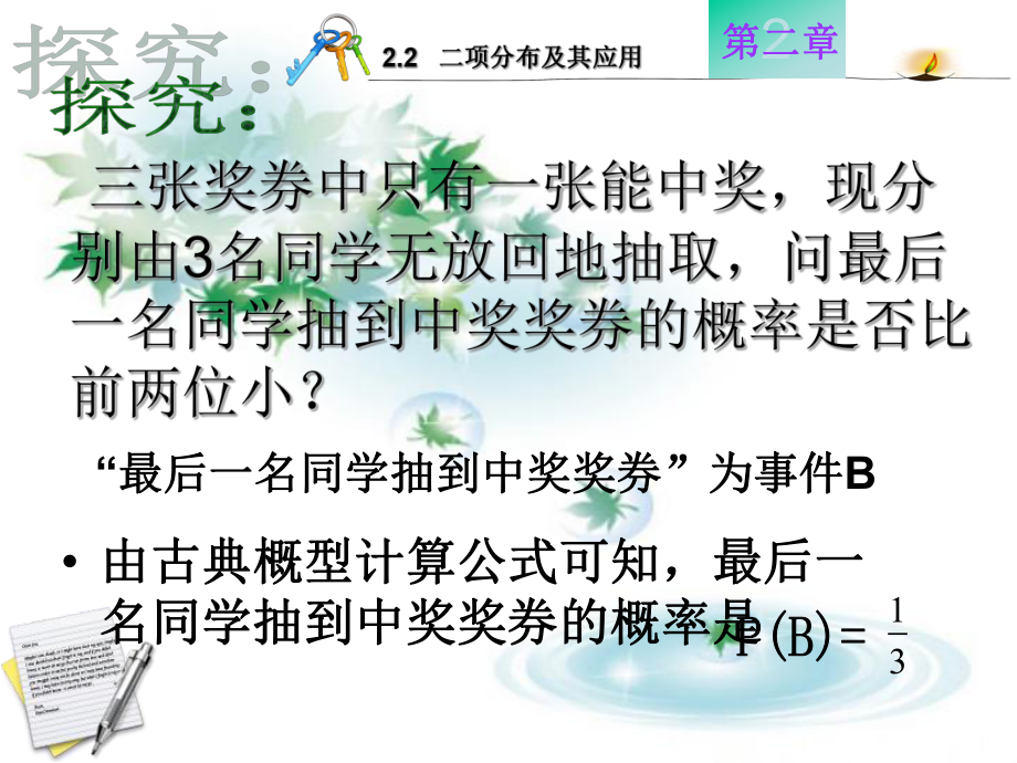 条件概率课件.ppt_第2页