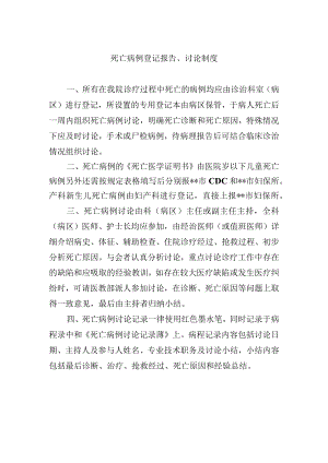 死亡病例登记报告、讨论制度.docx