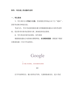 考生线上考试操作说明考生登录.docx