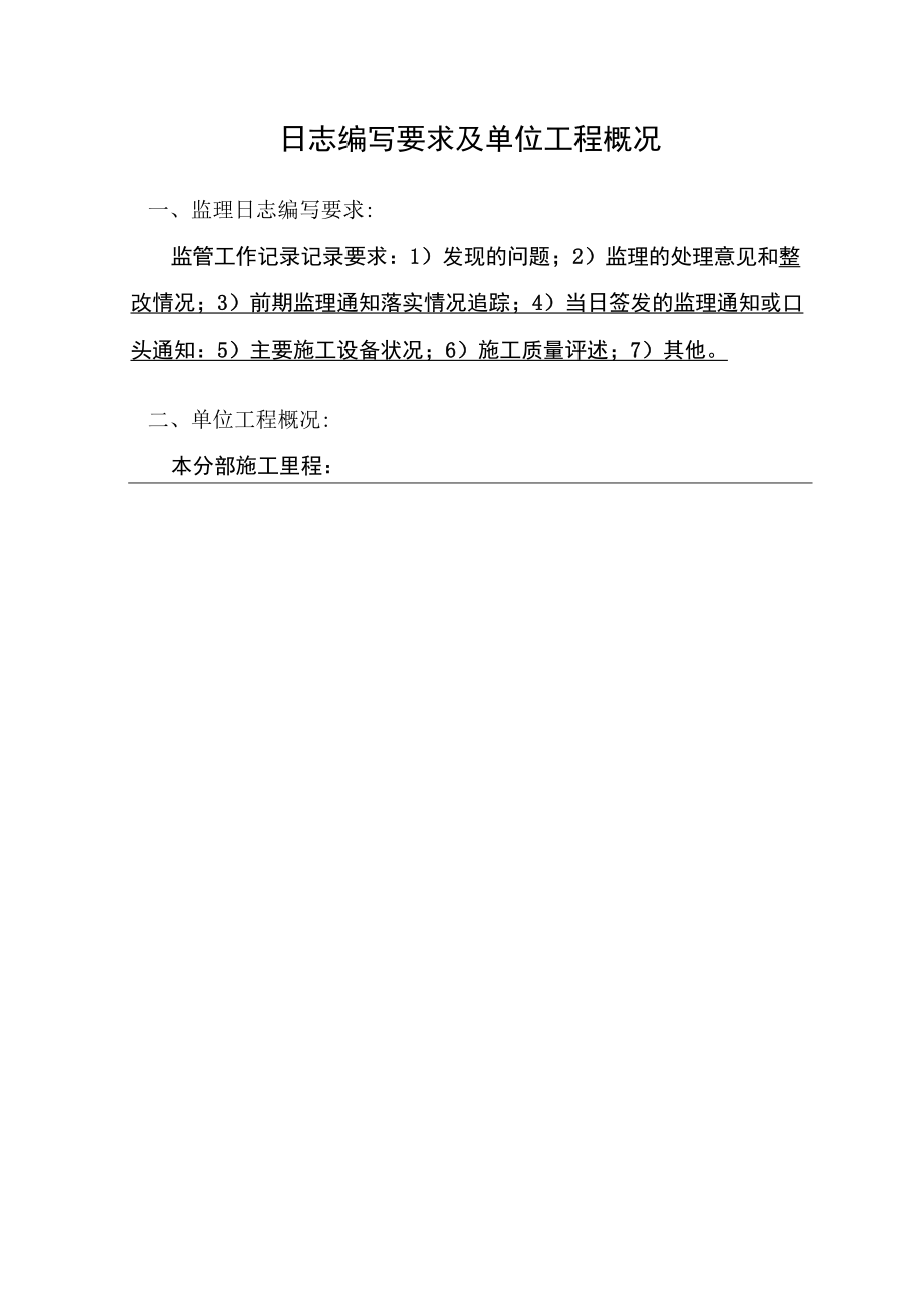 标准监理日记.docx_第3页