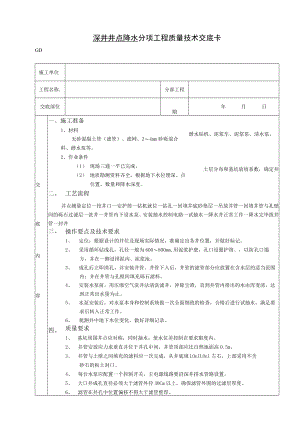 深井井点降水工程技术交底模板.docx
