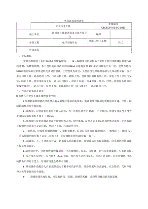 焊工安全技术交底.docx