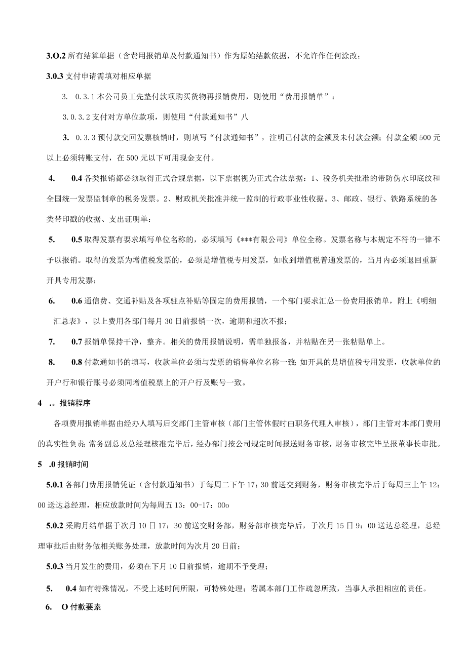 费用报销管理办法(汇稿）.docx_第3页