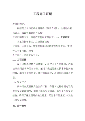工程完工证明.docx