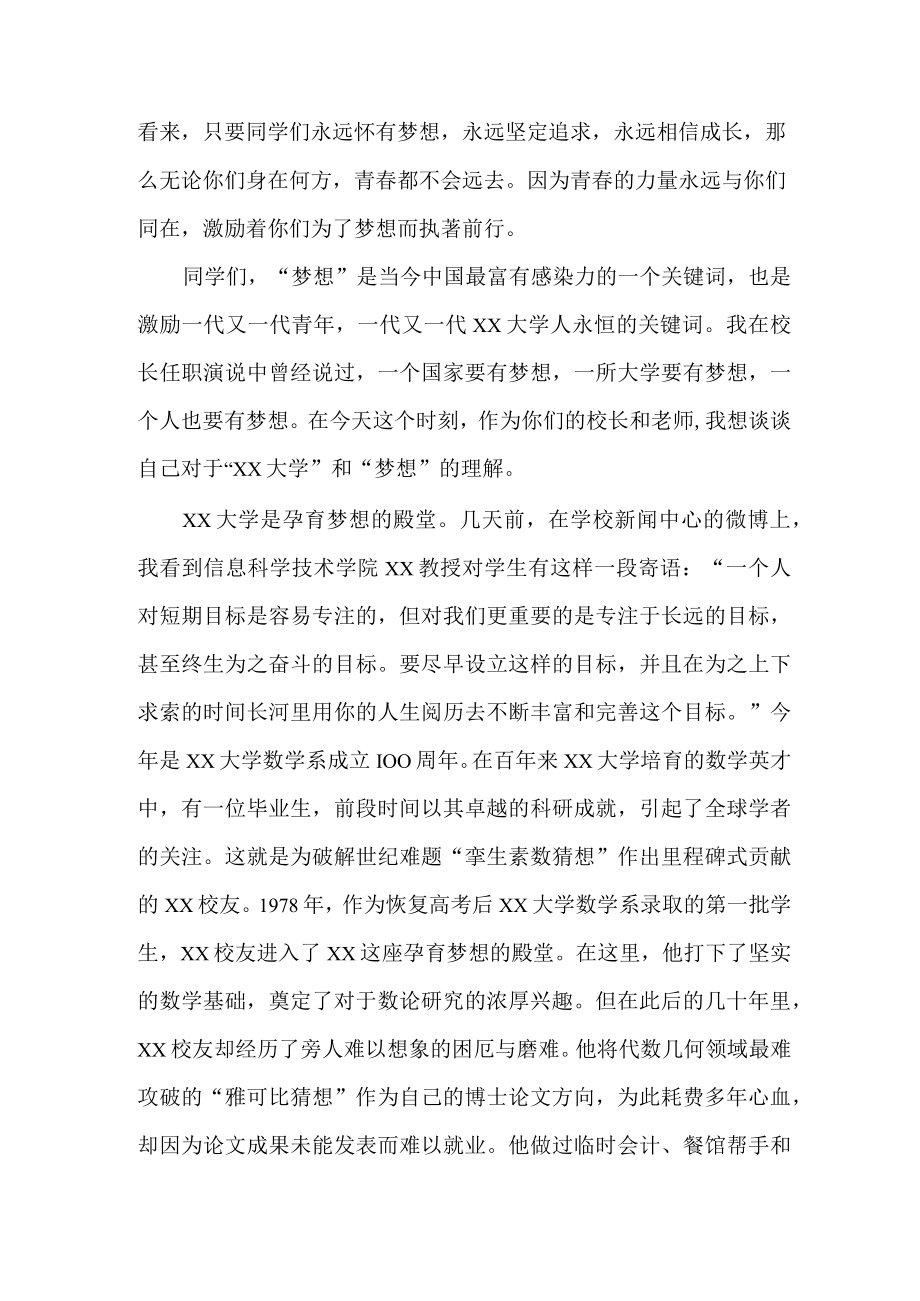 大学校长在2023届毕业生毕业典礼上的讲话稿合辑三篇 (精华).docx_第2页