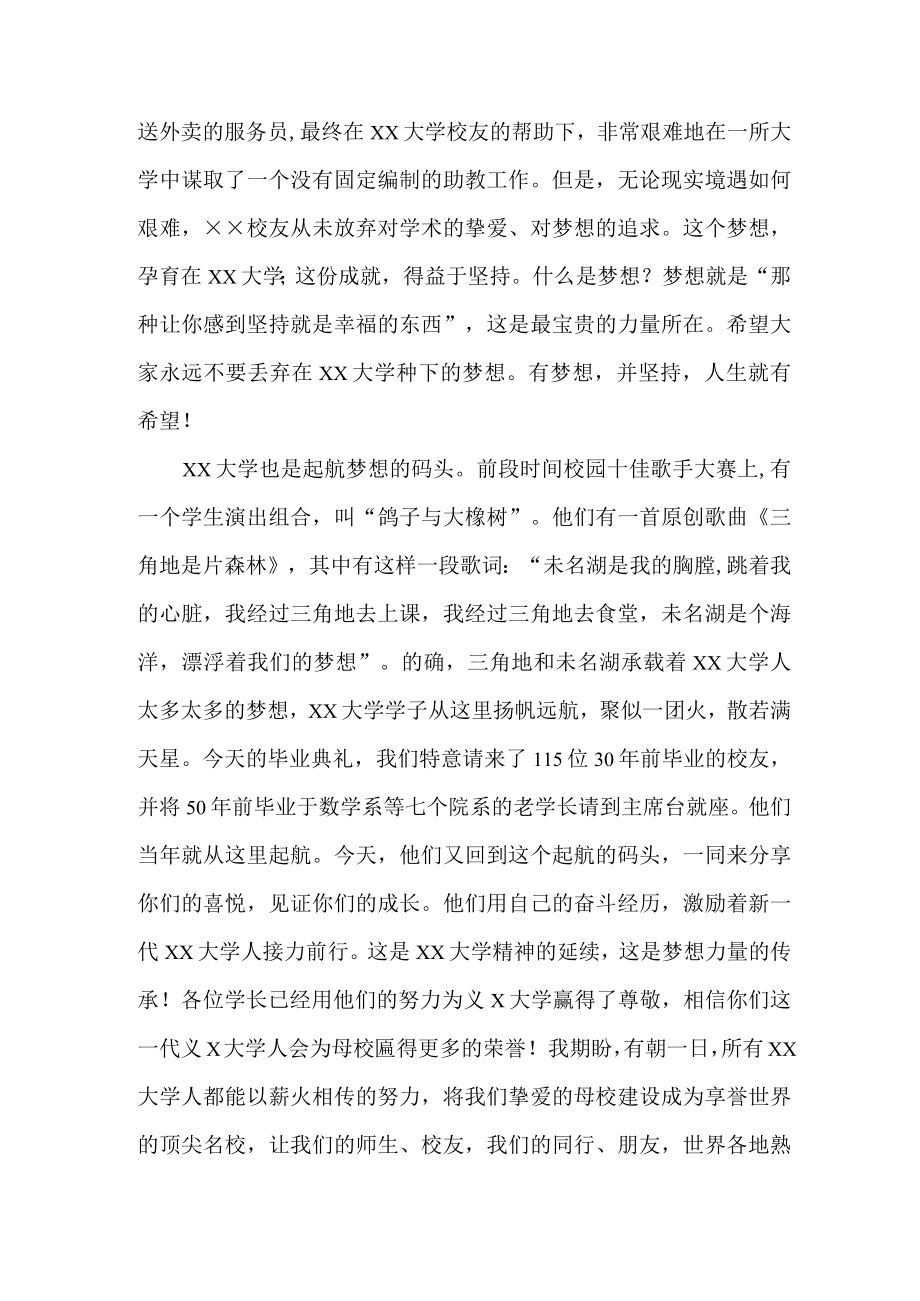 大学校长在2023届毕业生毕业典礼上的讲话稿合辑三篇 (精华).docx_第3页
