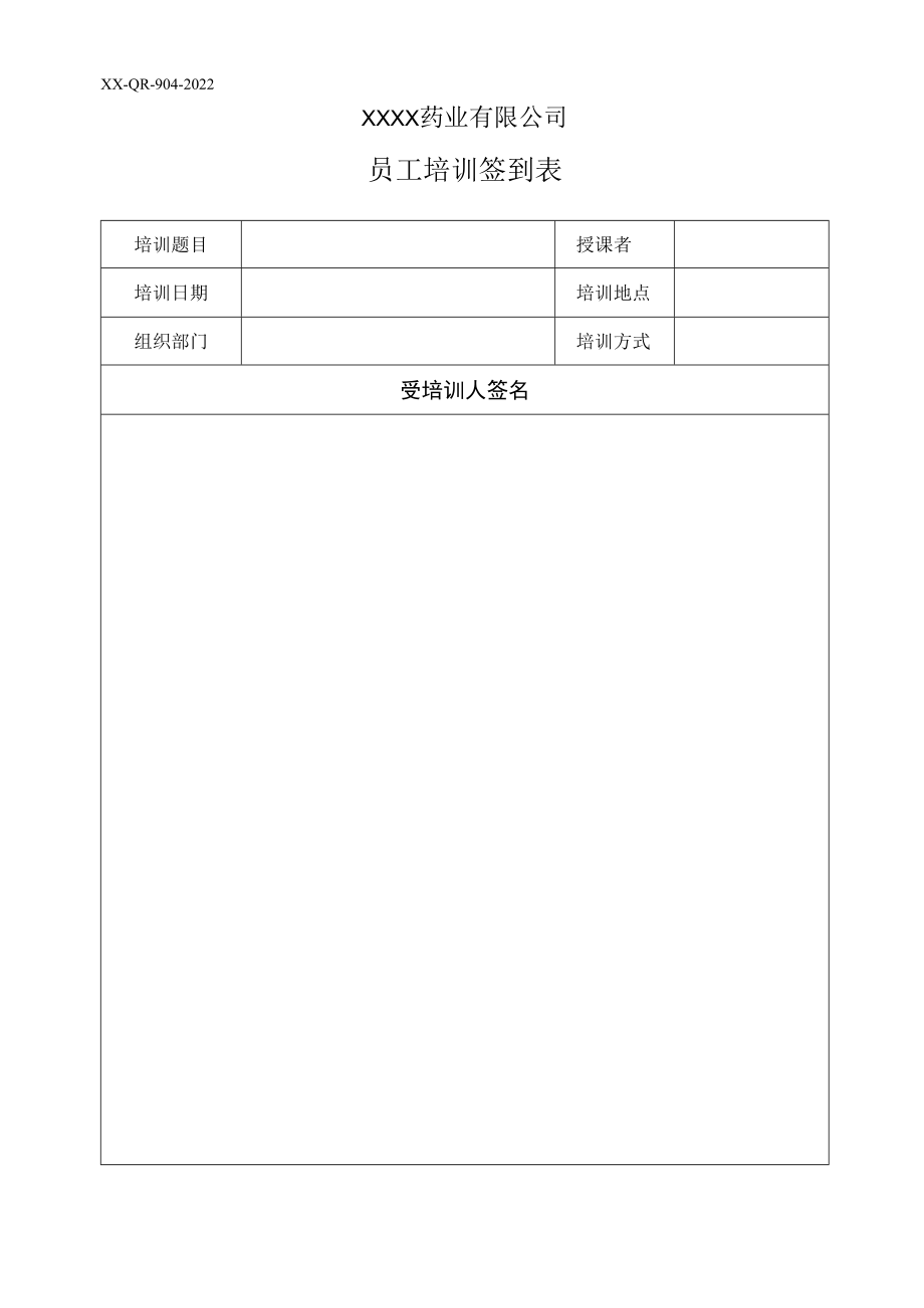 员工培训签到表.docx_第1页