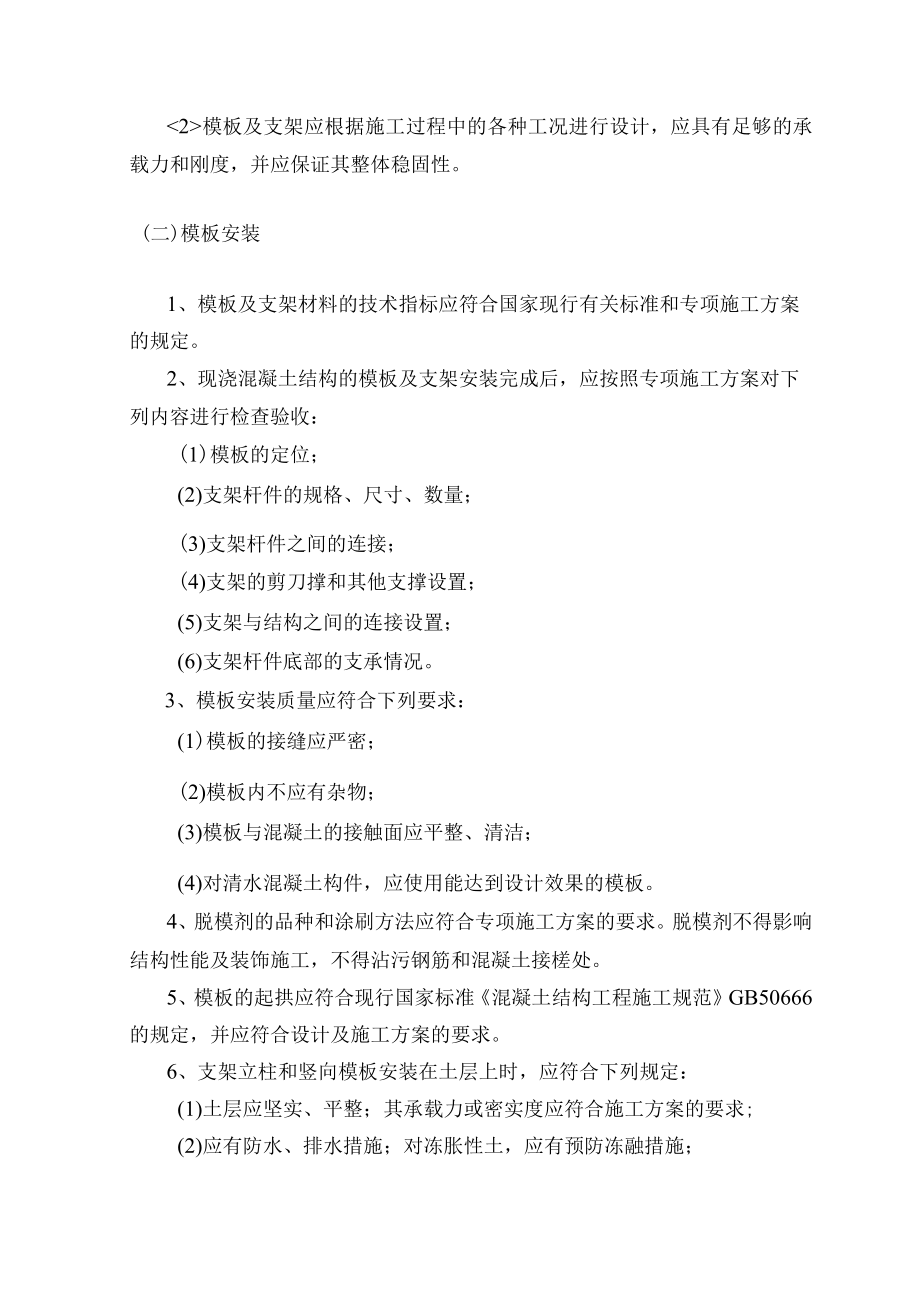 混凝土结构工程施工质量验收 .docx_第3页