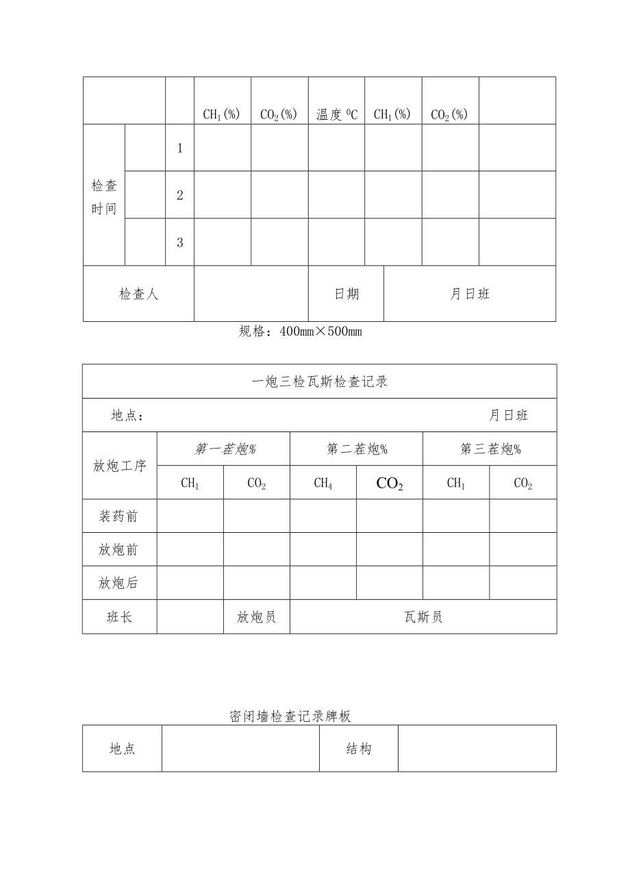 一通三防牌板示例.docx_第2页