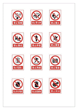全套国标安全标志及使用导则（55页）.docx