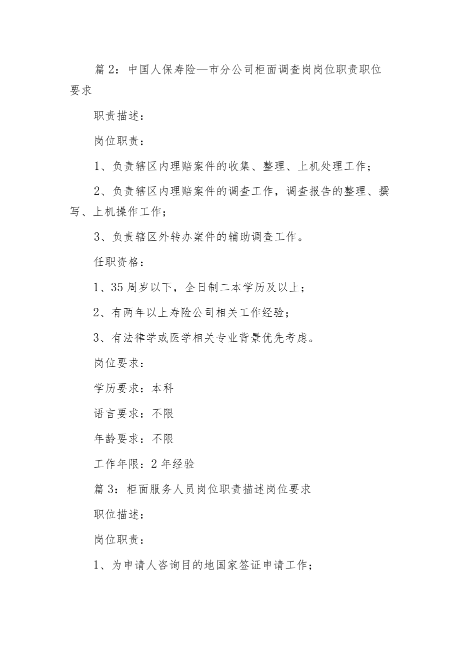 柜面客服岗位职责.docx_第2页