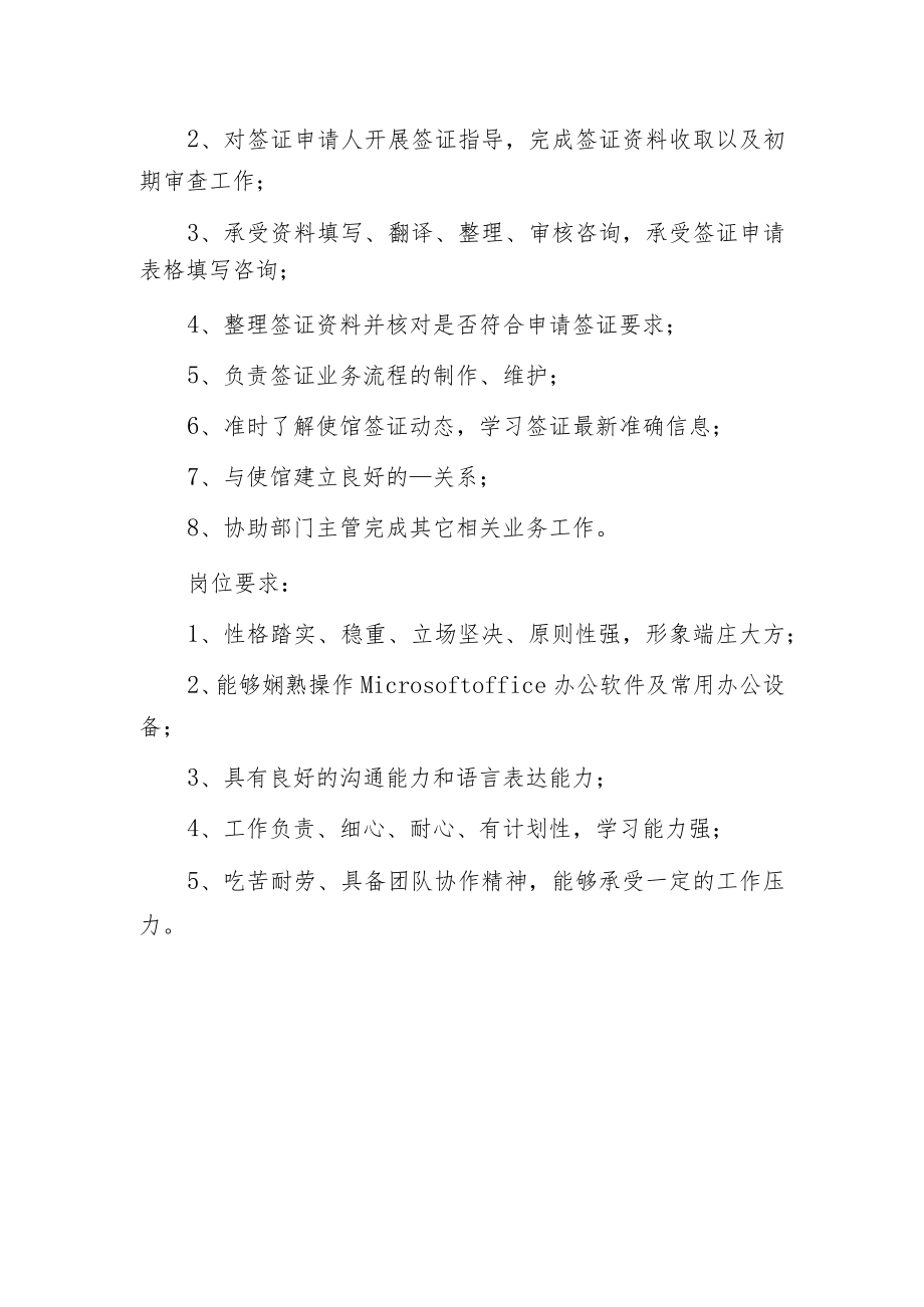 柜面客服岗位职责.docx_第3页