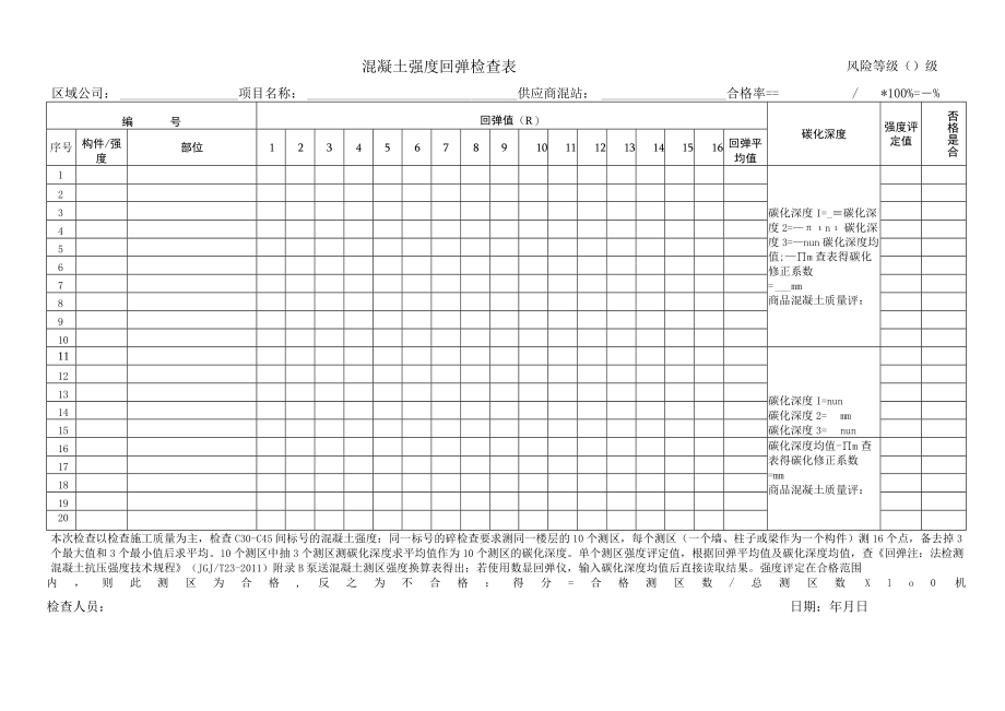 混凝土强度回弹检查表.docx_第1页