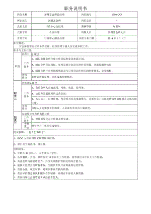 1会所总经理岗位说明书.docx