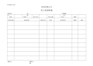 员工培训档案.docx