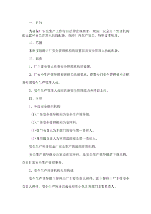 工贸安全管理机构及人员管理制度.docx
