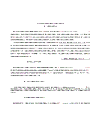 幼儿园校长管理中国教育培训业的未来发展趋势.docx