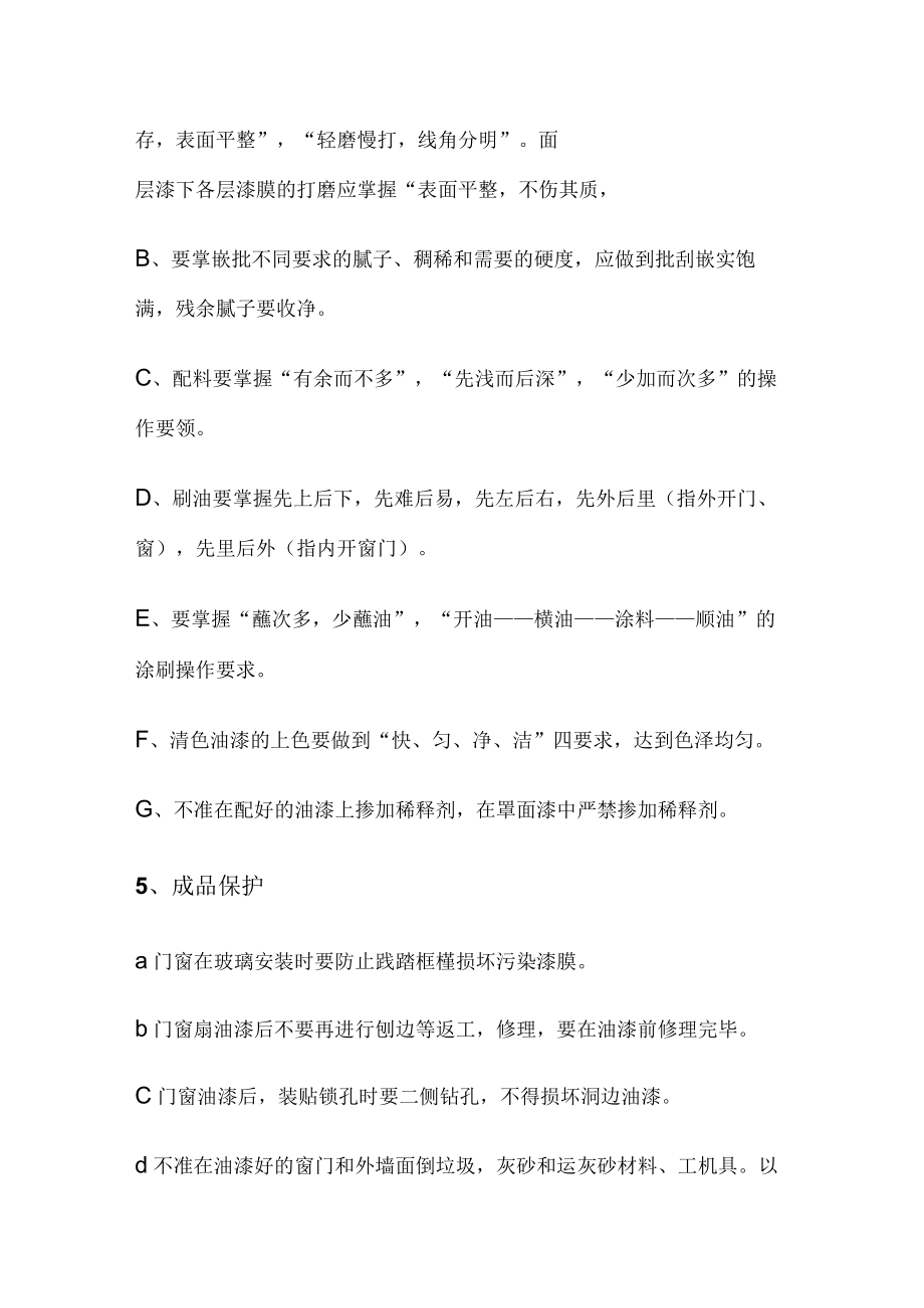 油漆工程施工工艺.docx_第2页