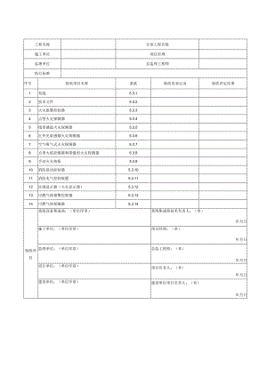火灾自动报警系统工程验收记录.docx