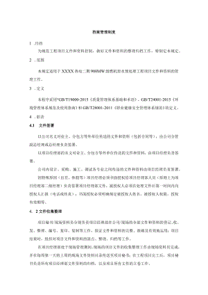 档案管理制度.docx