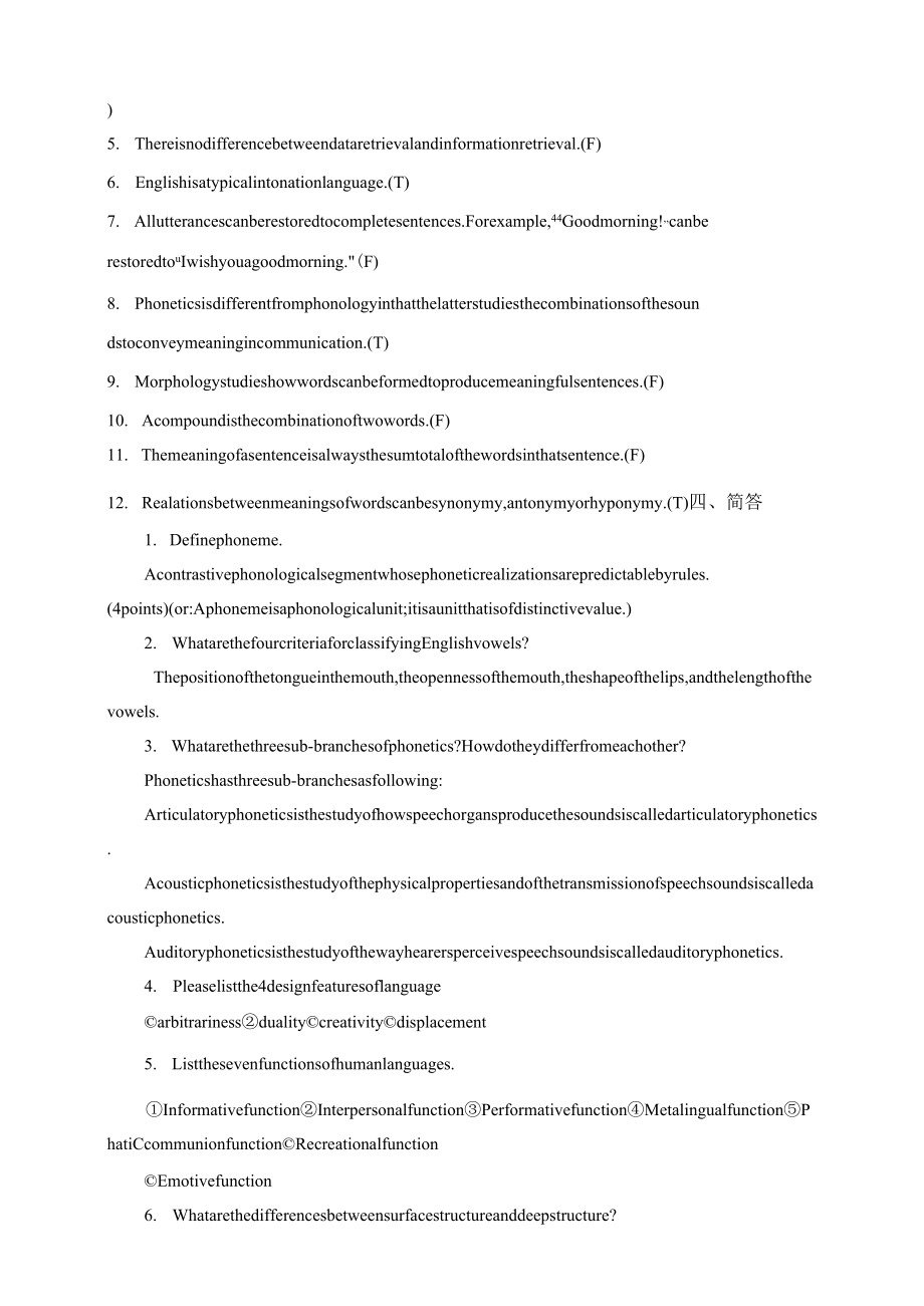 滨州学院《语言学概论》期末考试复习题及参考答案.docx_第2页