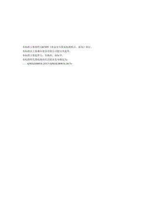 森田三明治企业标准.docx