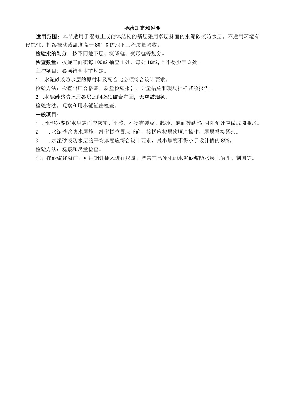 水泥砂浆防水层检验批质量验收记录表.docx_第2页
