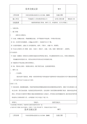 水泥拉毛地面技术交底0001.docx